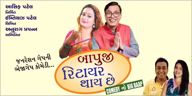 BAPUJI RETIRE THAY CHE Gujarati Play/Drama - www.MumbaiTheatreGuide.com