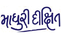 Madhuri Dixit Ki Pussy - MADHURI DIXIT Gujarati Play/Drama - www.MumbaiTheatreGuide.com