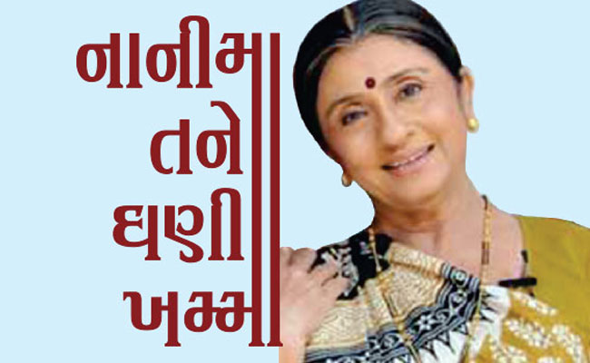 NANIMAA TANE GHANI KHAMMA Gujarati Play