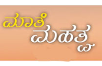 MATHE MAHATHVA Kannada Play/Drama - www.MumbaiTheatreGuide.com