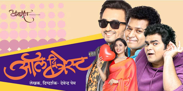 ALL THE BEST (MARATHI) Marathi Play/Drama - www.MumbaiTheatreGuide.com