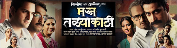 MAGNA TALYAKATHI Marathi Play