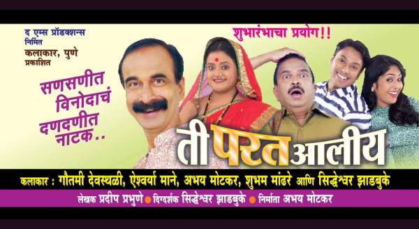 All the best marathi clearance natak full watch online